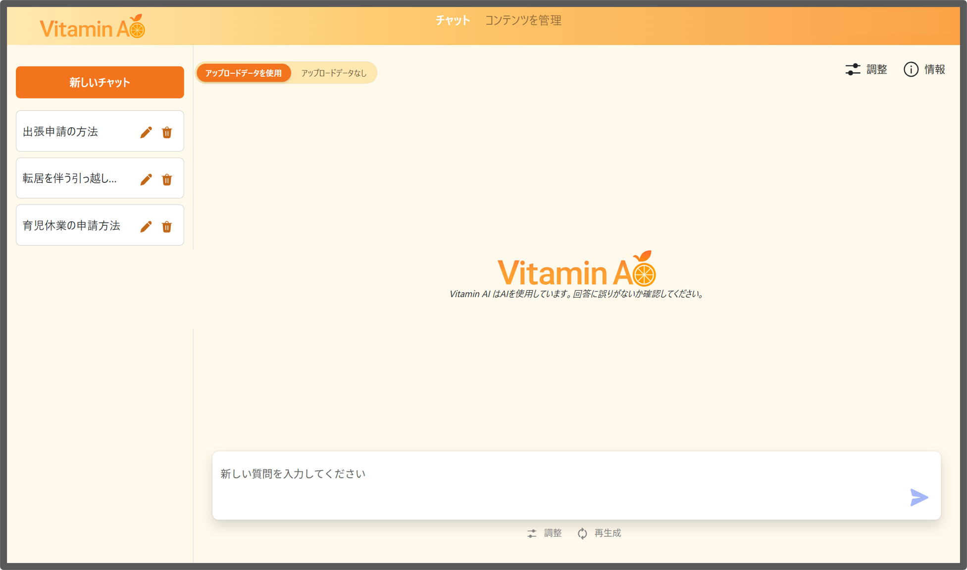 Vitamin AI のユーザーインターフェース画面